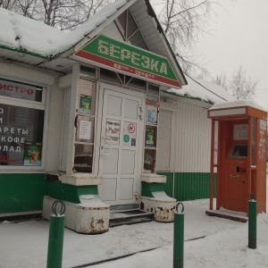 Фото от владельца Березка, продовольственный магазин