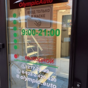 Фото от владельца Olympicautogroup, центр продажи и ремонта автомобилей