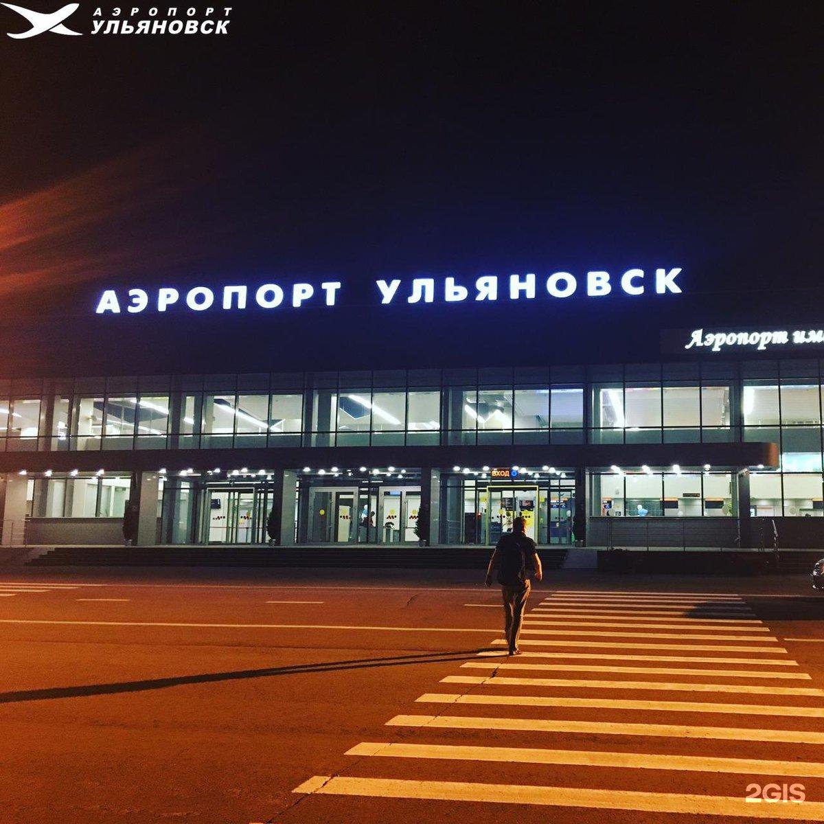 аэропорт в ульяновске восточный