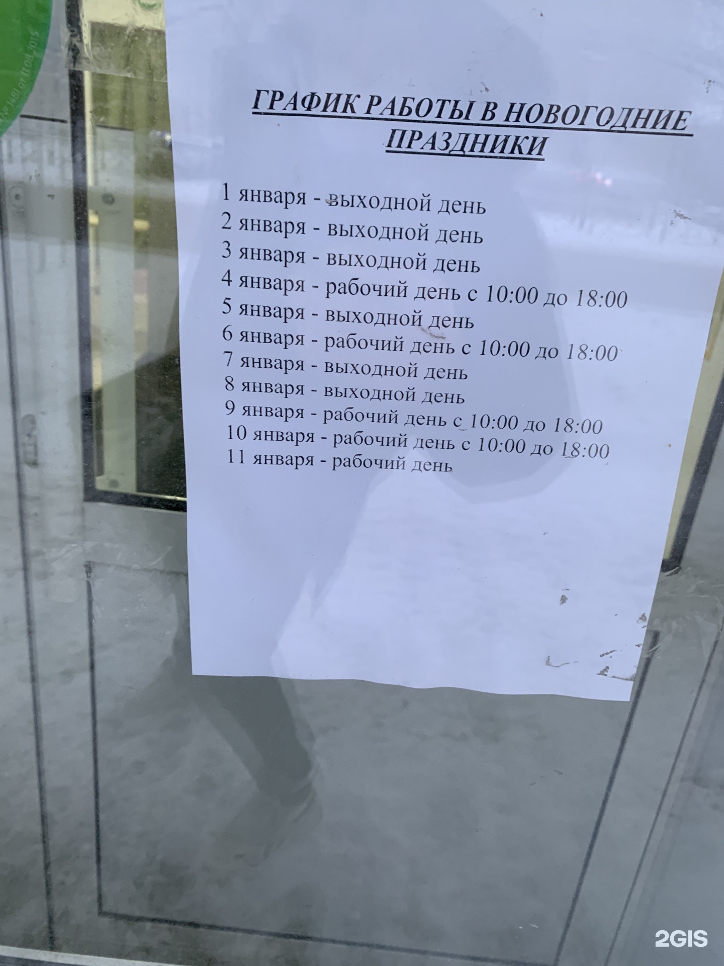 Работа сдэк в новогодние праздники