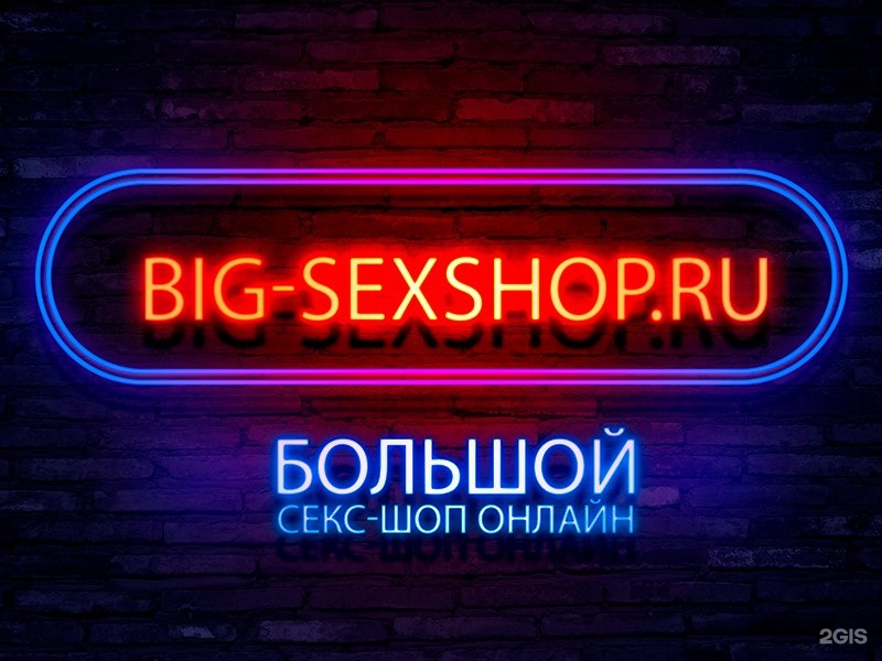 Магазин Секс Шоп В Рязани