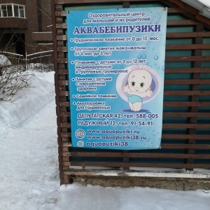 Фото от владельца Аквапузики, оздоровительный центр для малышей и родителей
