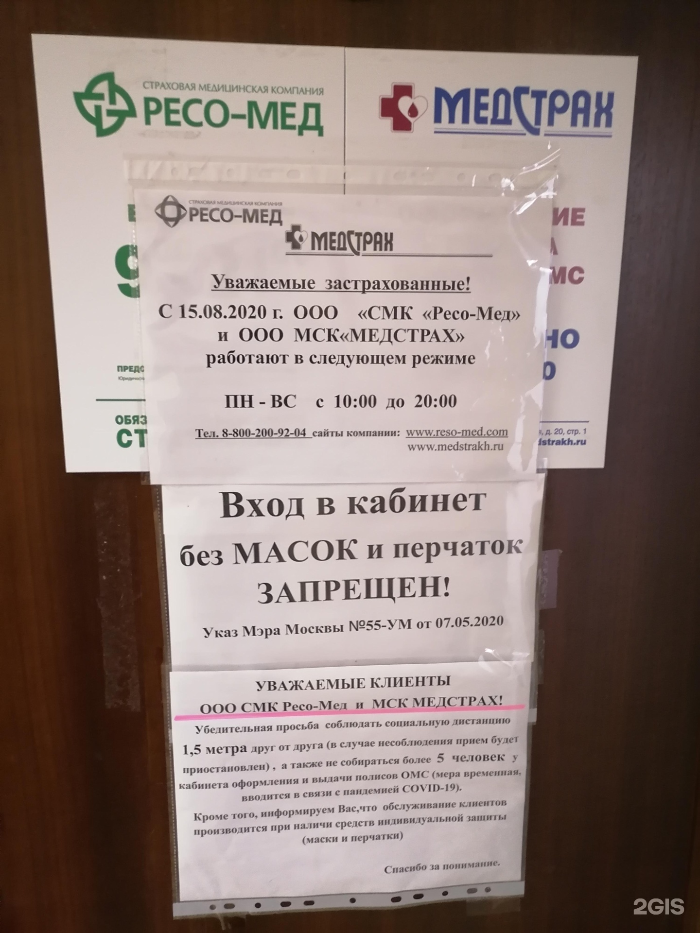 Медстрах