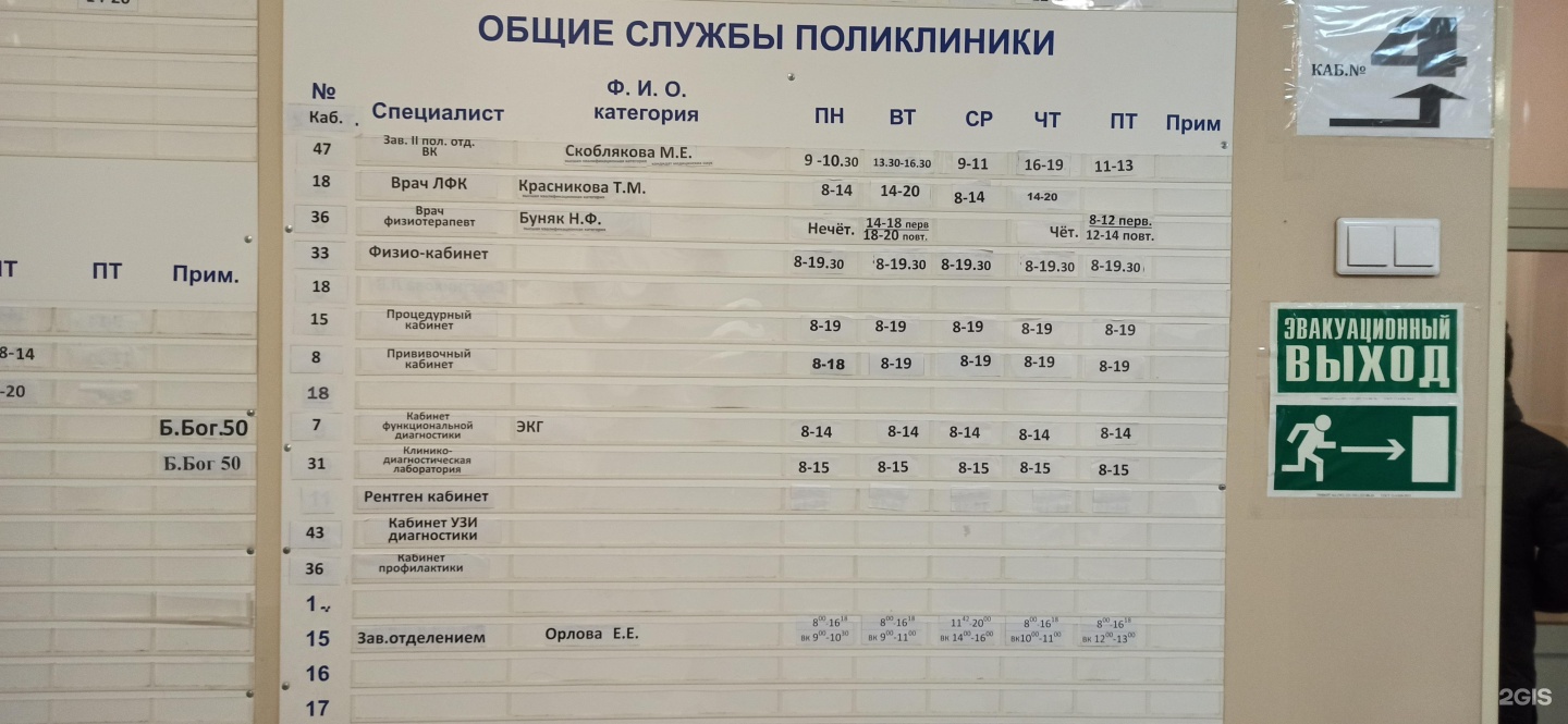 Телефоны поликлиники 22 новосибирск