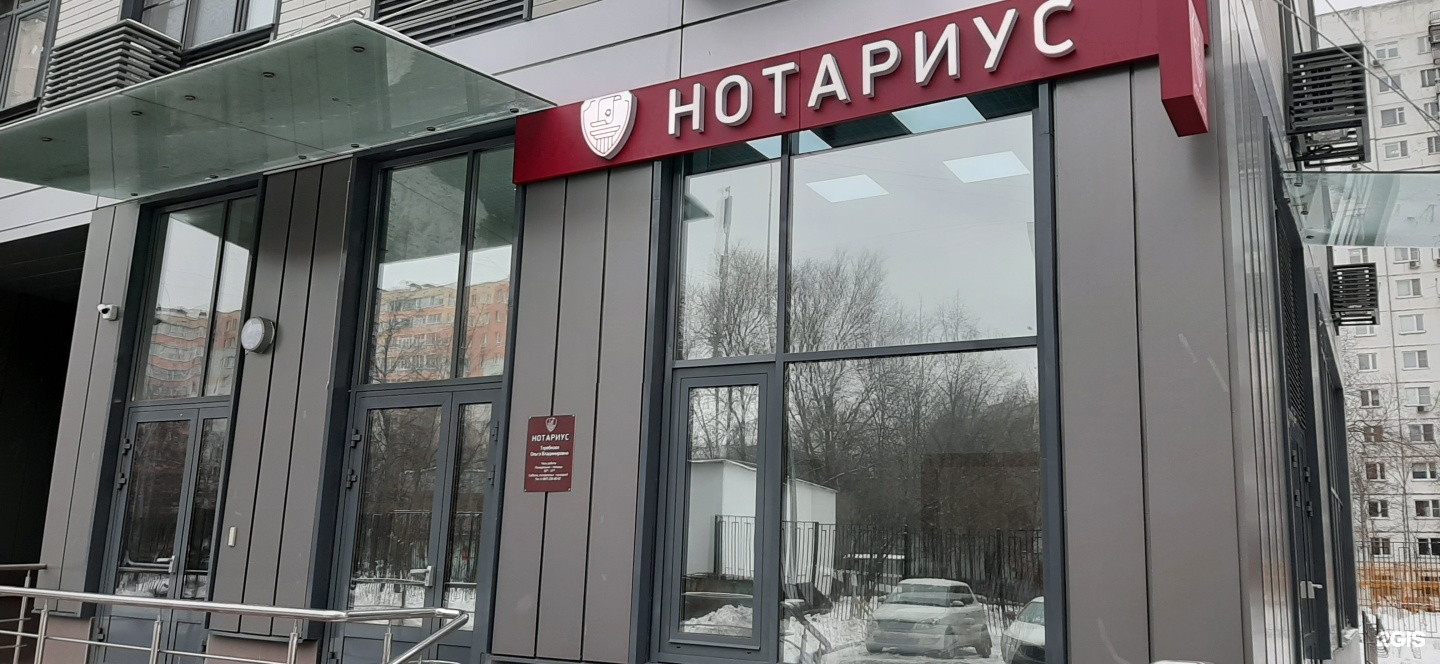 Нотариус нахабино