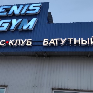 Фото от владельца Denis Gym, фитнес-клуб