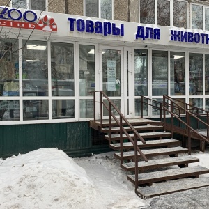 Фото от владельца Zooclub, сеть магазинов товаров для животных