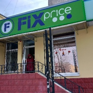 Фото от владельца Fix Price, сеть магазинов