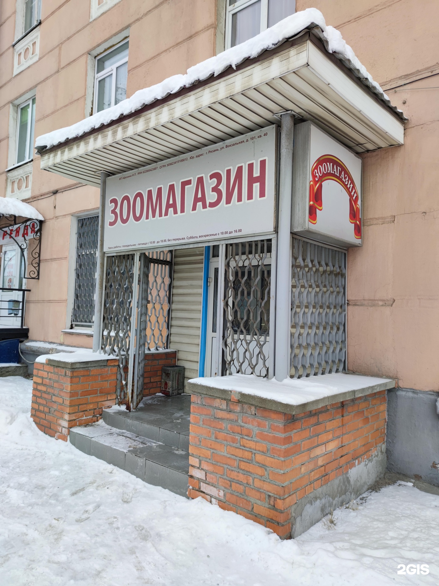 Зоомагазин на первомайской