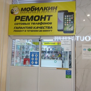 Фото от владельца МОБИЛКИН, мастерская по ремонту смартфонов, планшетов и ноутбуков
