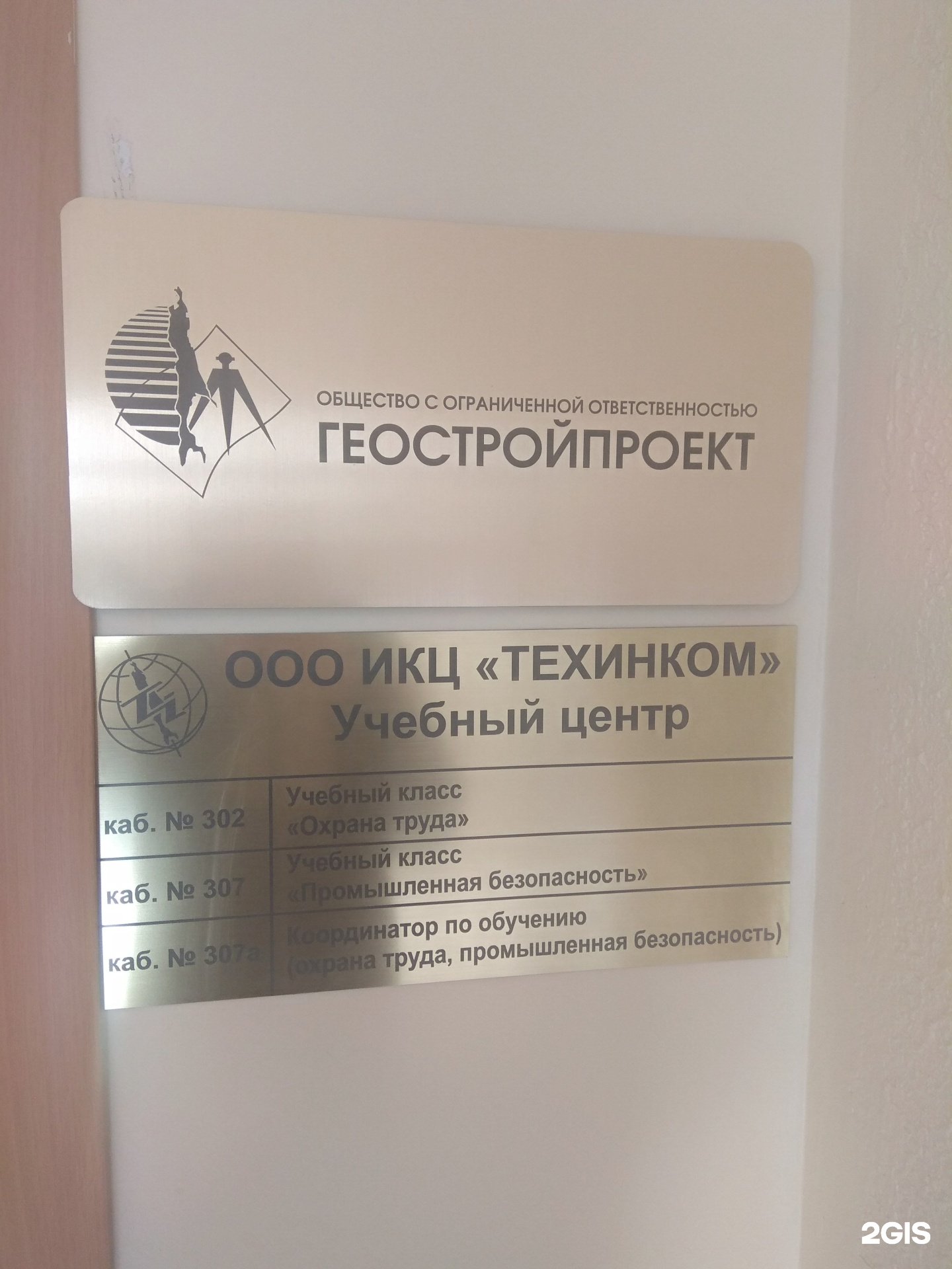 Геостройпроект