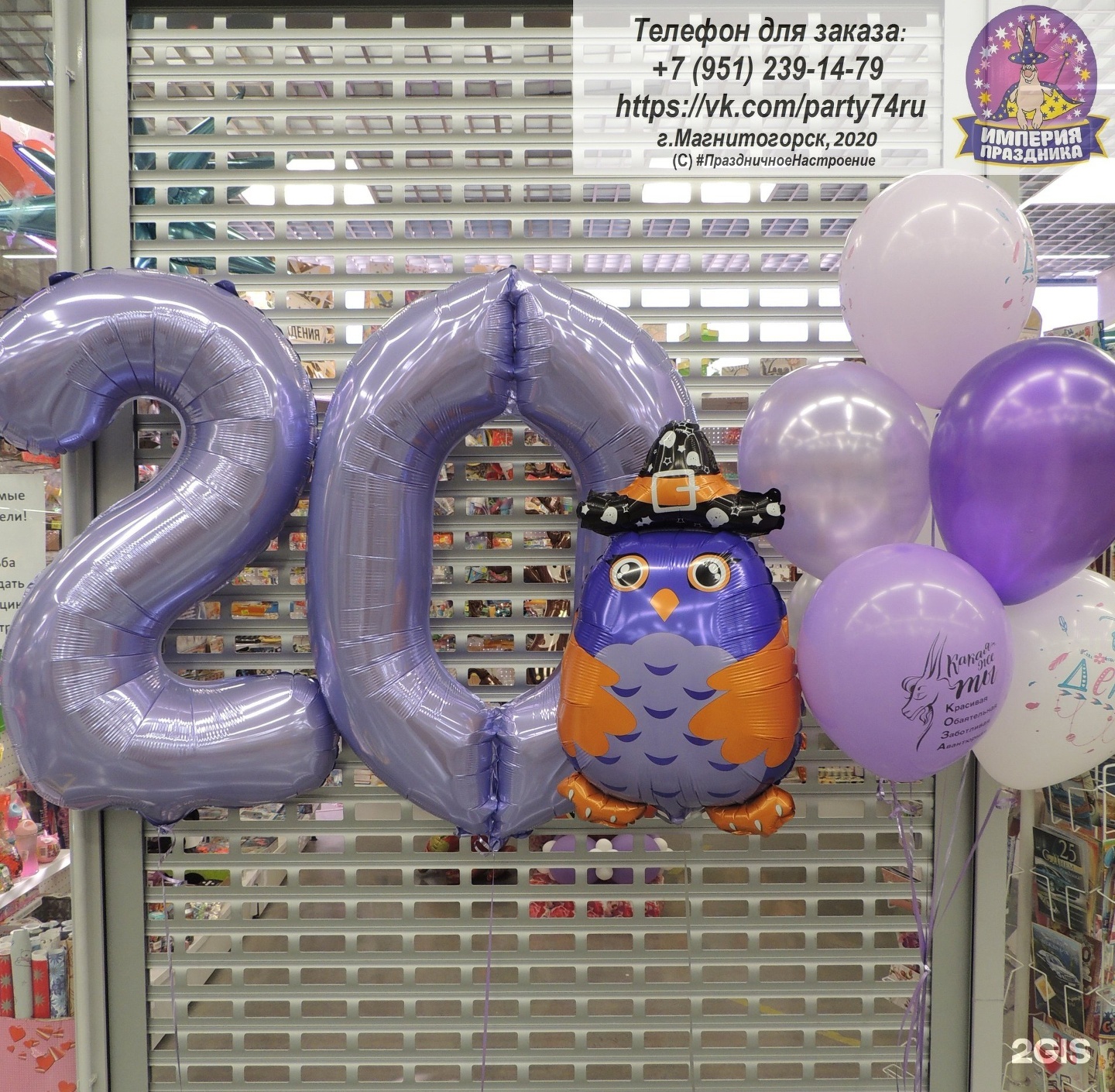 Шарики магнитогорск. Воздушные шары магнитогорск 2024. Вывеска воздушные шары. Праздничное агентство конферансъ магнитогорск. Воздушные шары магнитогорск 2024.