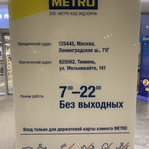 Фото от владельца METRO Cash & Carry, гипермаркет