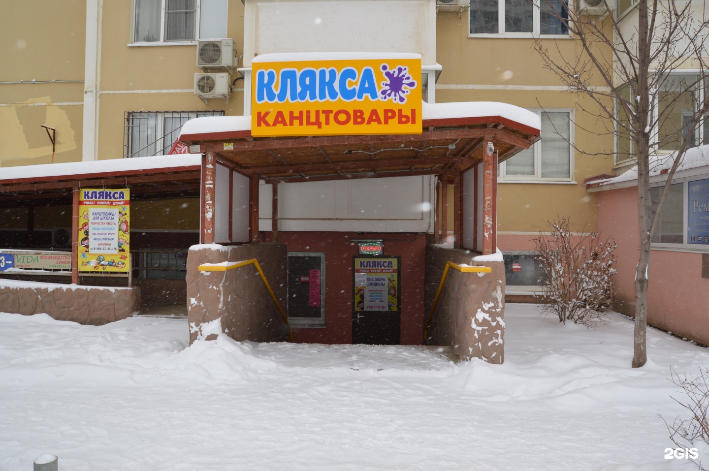 Краснодар клякса