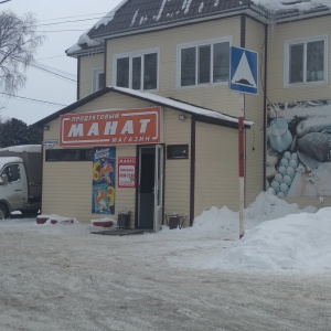 Фото от владельца МАНАТ, супермаркет