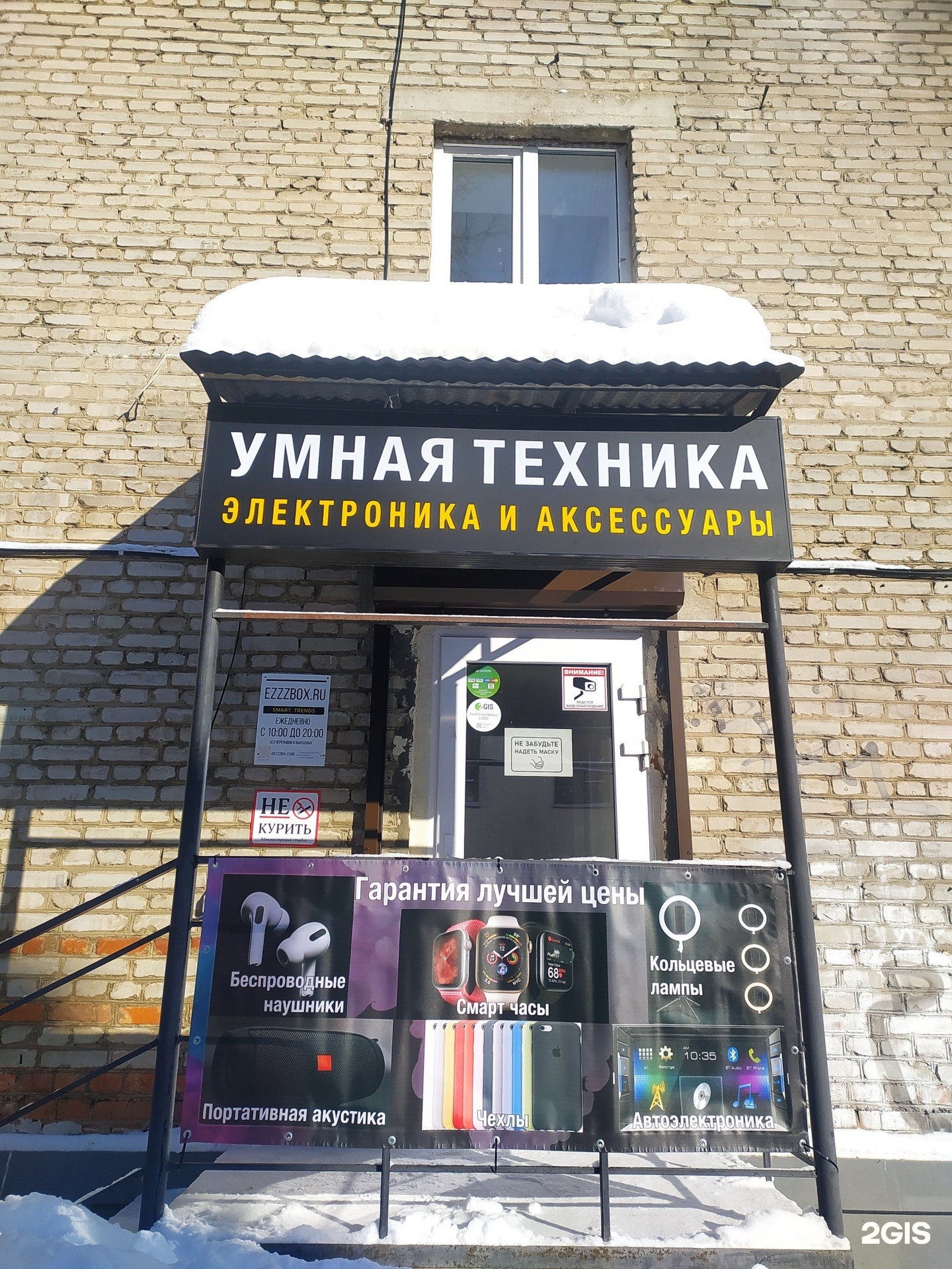 Магазин умная техника. Улица 850 летия 1/46.