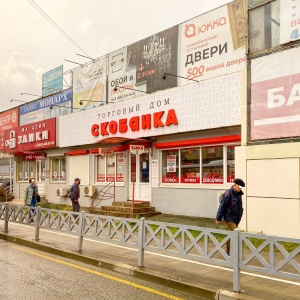 Фото от владельца СКОБЯНКА, торговый дом