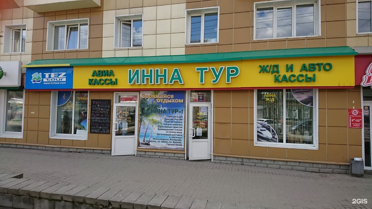 Техно тур томск