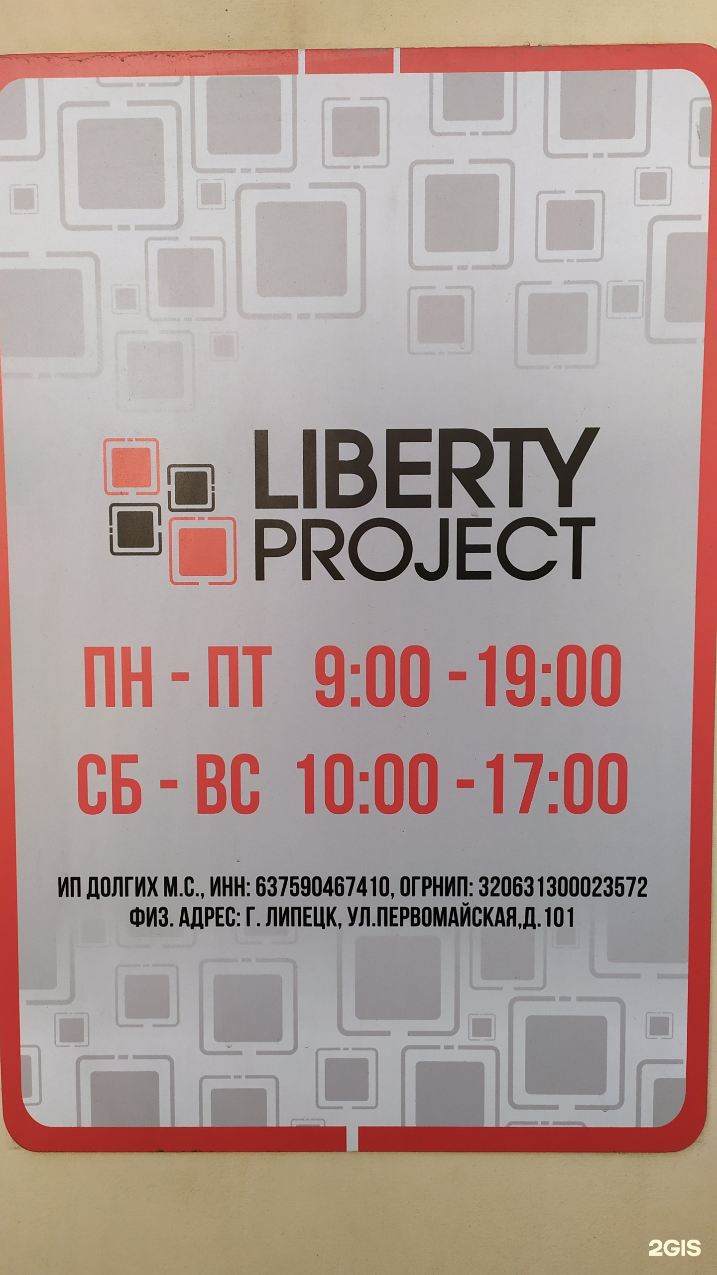 Icity первомайская ул 101. Первомайская 101 липецк на карте.