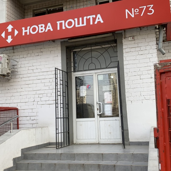 Пошта нова киев