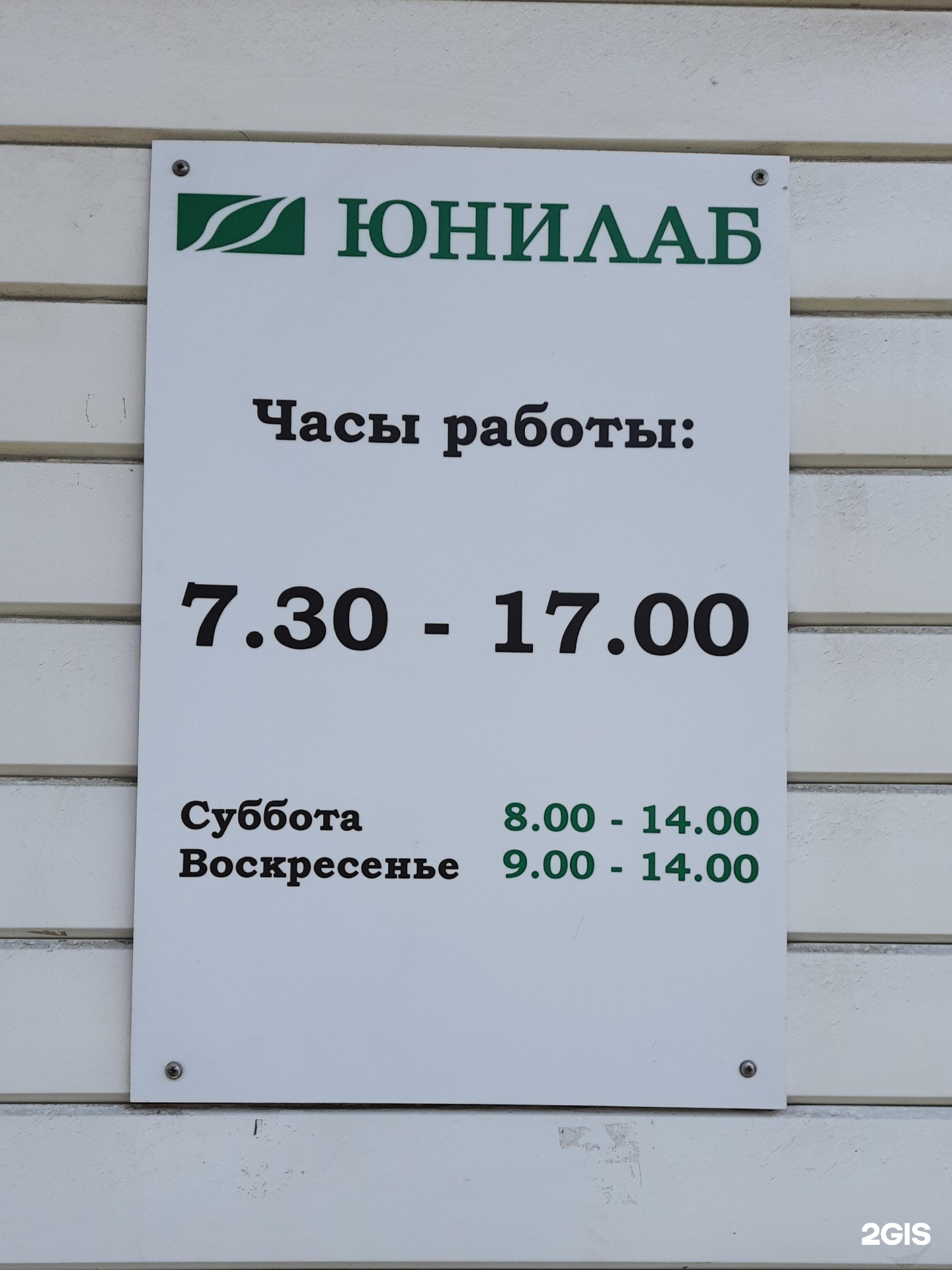 Юнилаб владивосток. ЮНИЛАБ Комсомольск-на-Амуре. ЮНИЛАБ находка. Г. Биробиджан ЮНИЛАБ.