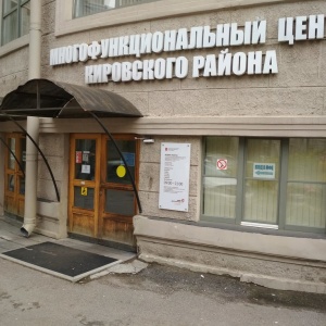 Фото от владельца Многофункциональный центр предоставления государственных услуг Кировского района