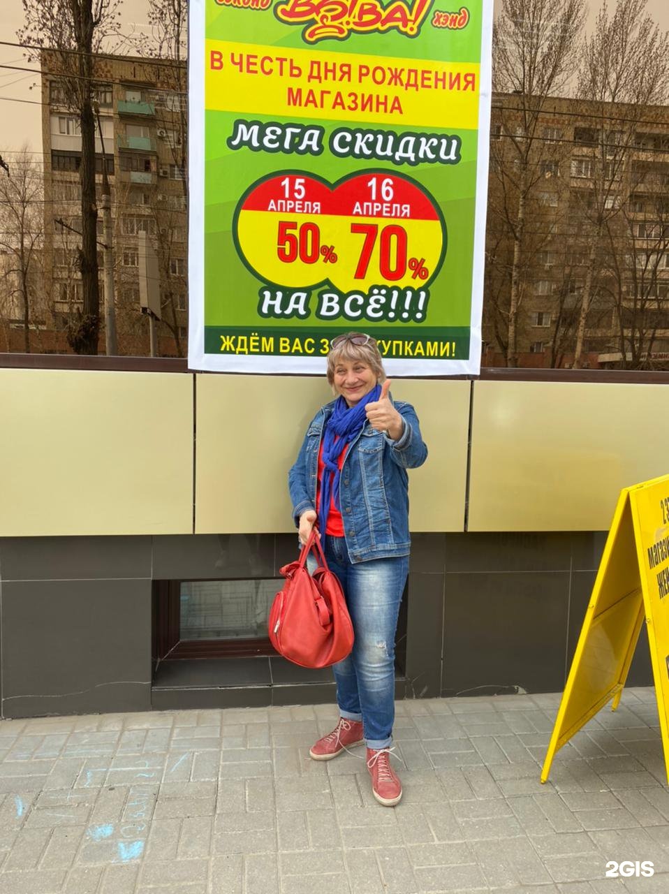 Магазин Вова Воронеж