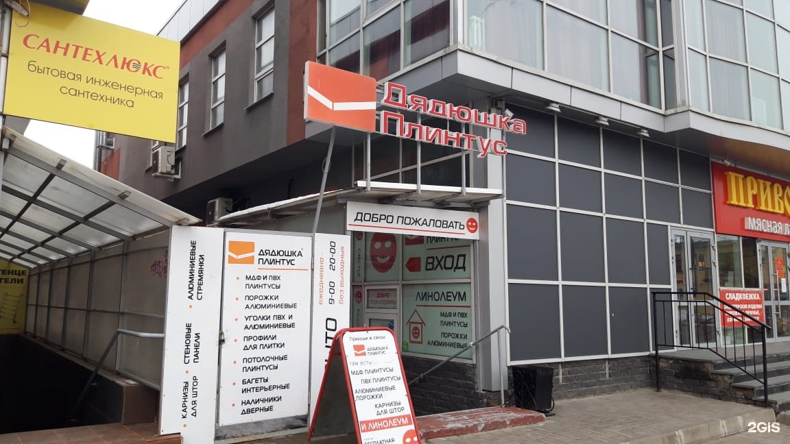 Дядюшка плинтус адреса. Ооо дядюшка плинтус. Дядюшка плинтус тандем. Трц меркурий санкт-петербург. Дядюшка плинтус вологда номер.