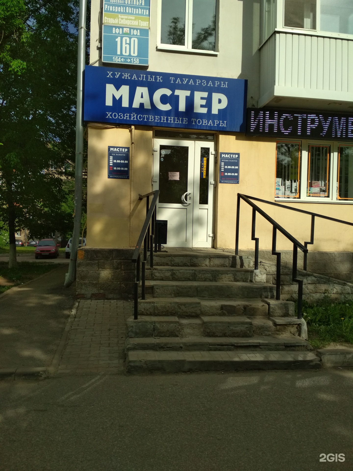 Мастер уфа