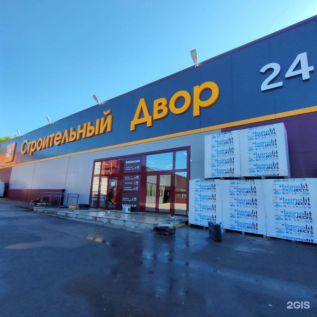 Ближайший магазин стройматериалов рядом. Петрович индустриальный. Стройматериалы круглосуточно. Строительный магазин строительный двор. Строительный двор, сургут, монтажная улица.