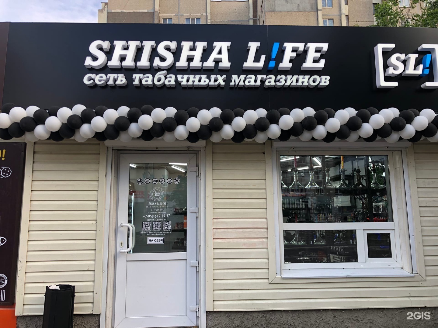 Shisha life карта лояльности