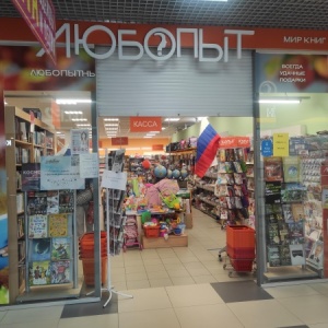 Фото от владельца Любопыт, сеть магазинов книг и развлечений