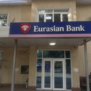 Фото от владельца Евразийский Банк, АО