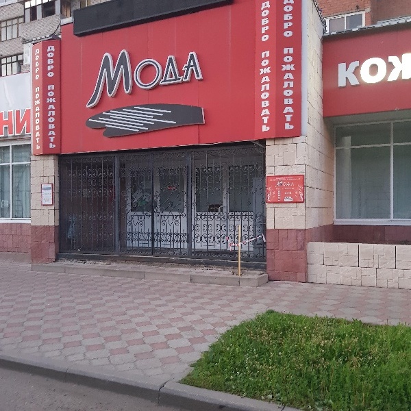 Магазин Моды, Yaroslavl - पत्ता, फोन, उघडणे तास, आढावा