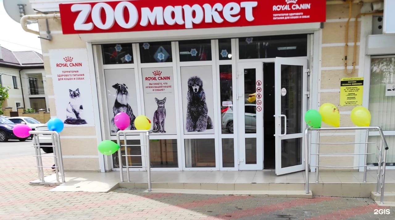 Zoo market. Zoo Маркет. Зоомагазин в Геленджике в центре.