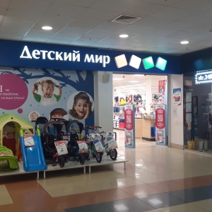 детские товары стерлитамак. детские товары стерлитамак. детский мир стерлитамак. магазин детской одежды стерлитамак. магазин детских товаров коляски.