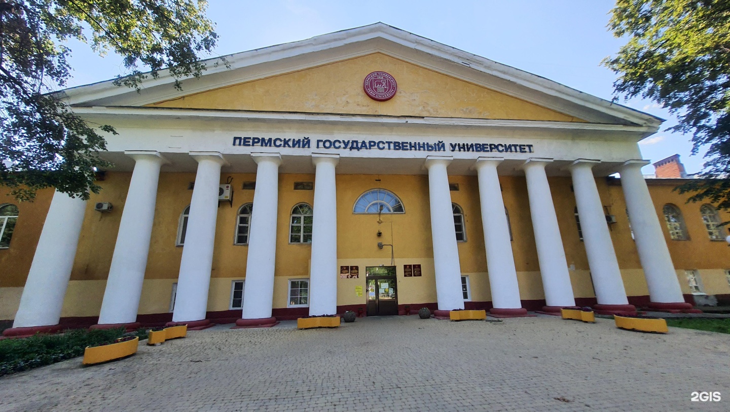 Национальный исследовательский университет пермь