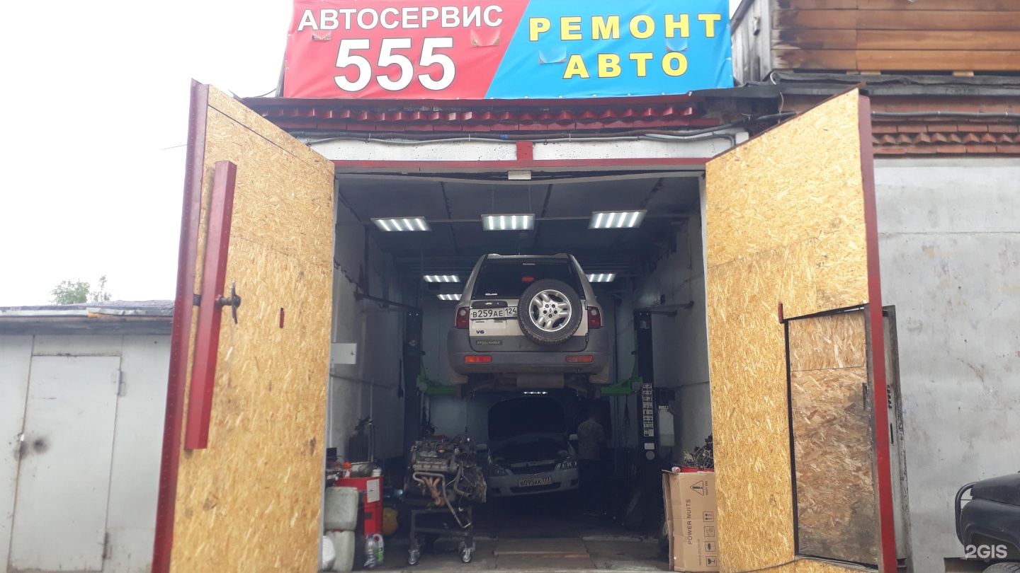 Автосервис 555 курск