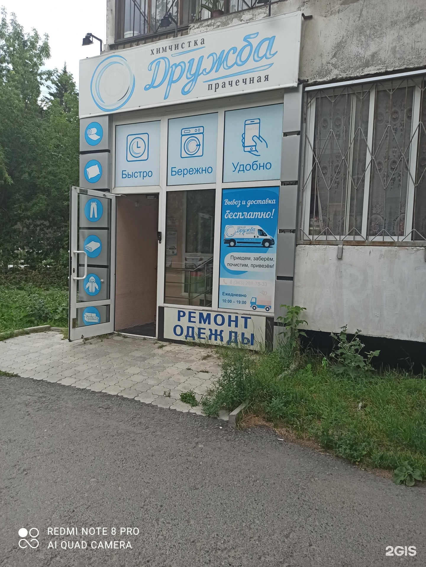 Ул дружбы 62. Химчистка Дружба. Фрунзе 62 Дружба. Техническая 62 Екатеринбург. Химчистка Магнитогорск адреса Дружба.