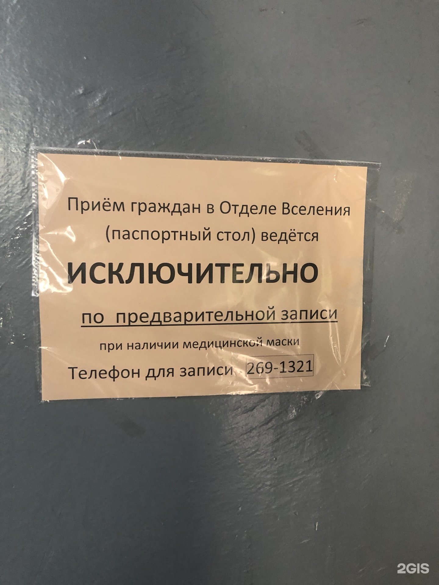 Отдел вселения московский. Отдел вселения и регистрационного учета граждан Выборгского района. Отдел вселения и регистрационного учета граждан Московского района. Отдел вселения и регистрационного учета граждан Калининского района. Отдел вселения и регистрационного учета граждан фото.