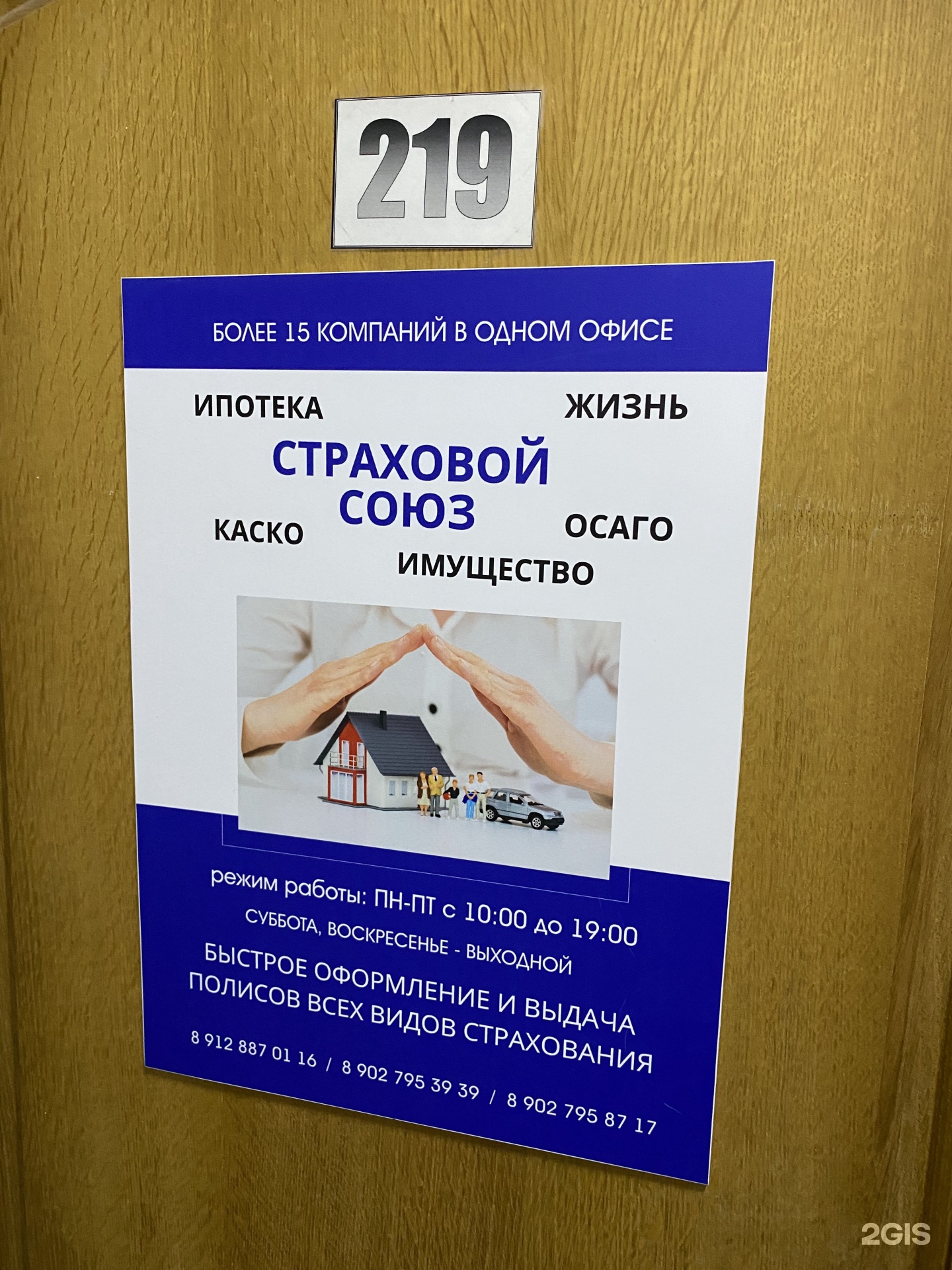 союз строительная фирма директор. союз страховой брокер. союз страховая компания логотип. агентство недвижимости харламов. союз барнаул застройщик.