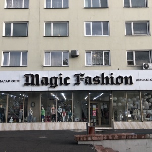 Фото от владельца Magic Fashion, магазин детских товаров