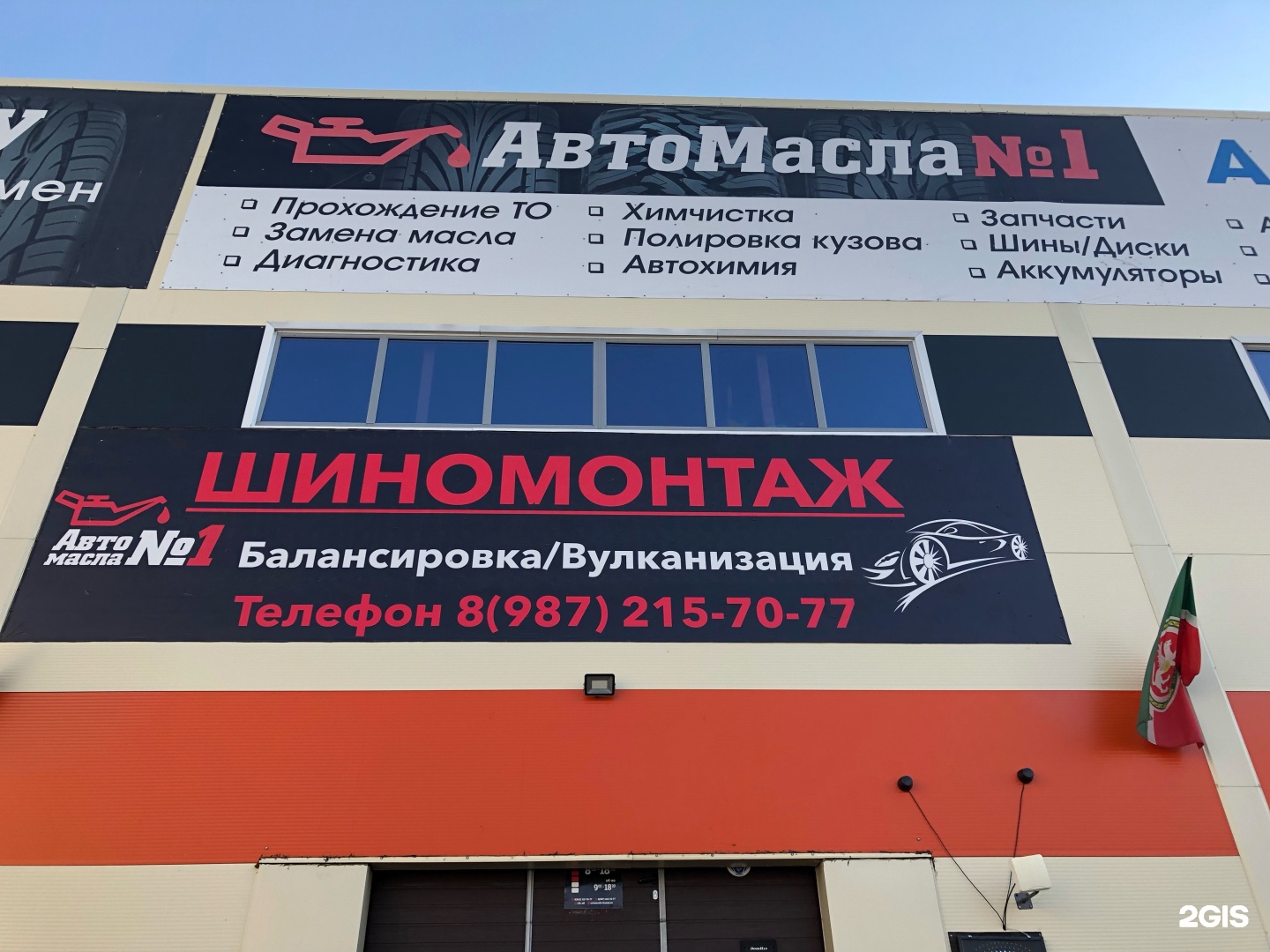 Грузовой шиномонтаж на м 7. Шиномонтаж м7. Шиномонтаж шины. Салават бульвар монтажников шиномонтаж. Проспект победы 72б.