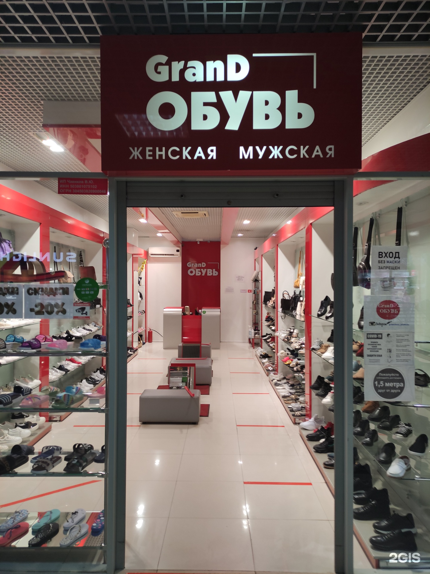 Обувь Grand. ТЦ вит Пушкино магазины. Магазин обуви в Пушкино. Гранд обувной Магнитогорск.