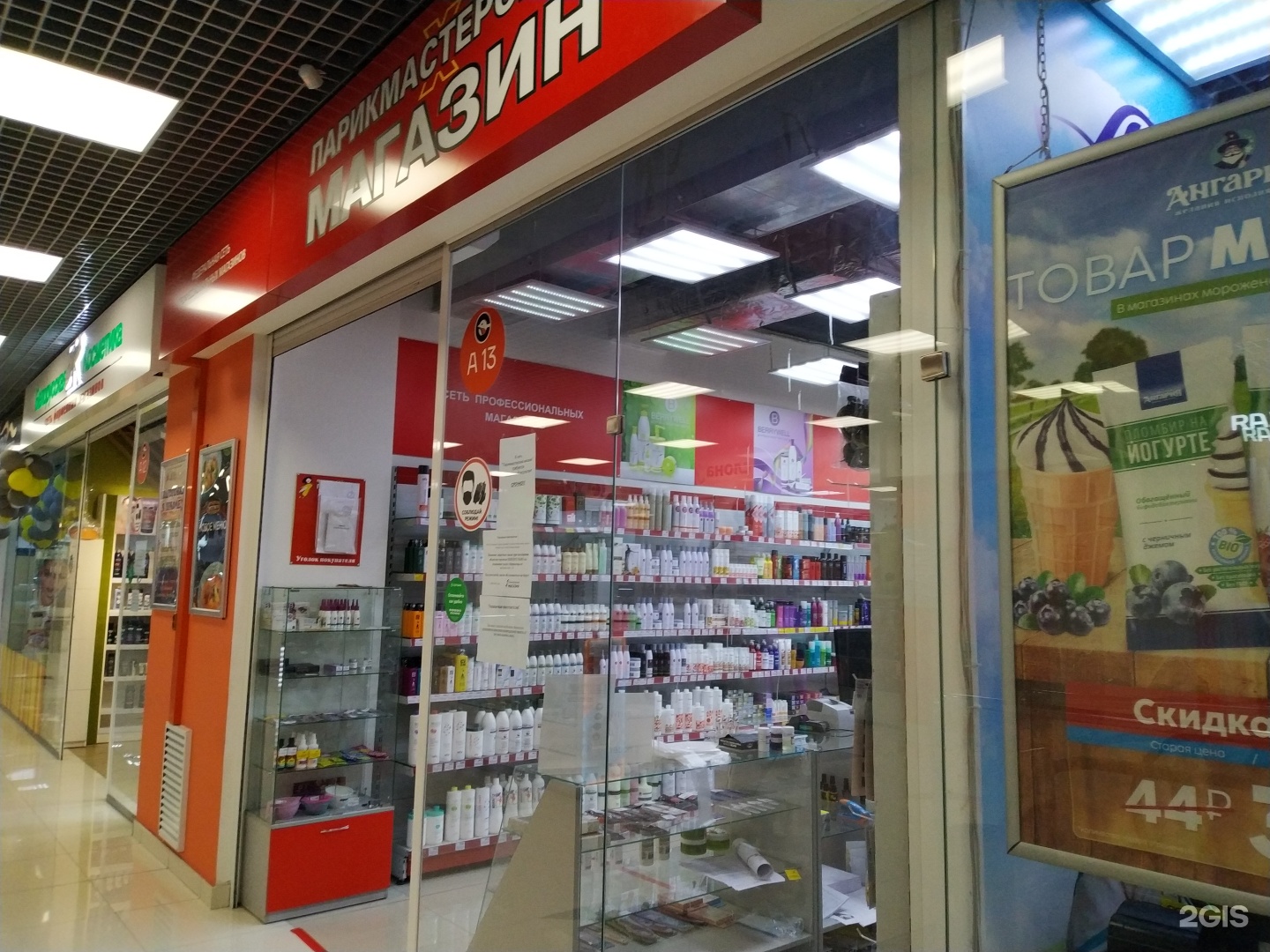 Цирюльник на иркутском. Парикмахерский магазин. Цирюльник Иркутск. Магазин для парикмахеров профессиональный Димитровград. Магазин косметики Иркутск.