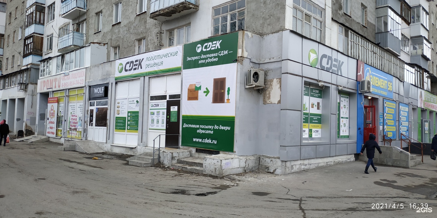 Салмышская, 34/5. Оренбург, ул. Cdek оренбург. Салмышская, 34/5. Сдэк оренбург пункты выдачи.