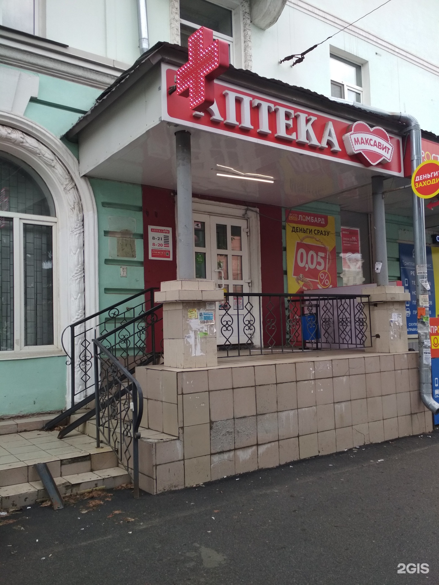 Аптека на театральном. Аптека на театральной. Максавит 2023. Максавит на площади Ленина Дзержинск фото