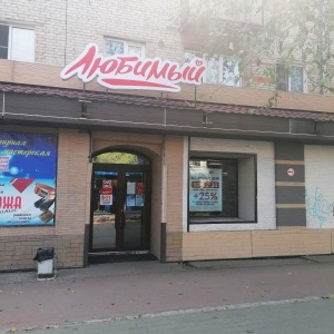 Магазин Любимый Хабаровск