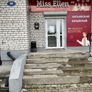 Фото от владельца Miss Ellen, языковой учебный центр