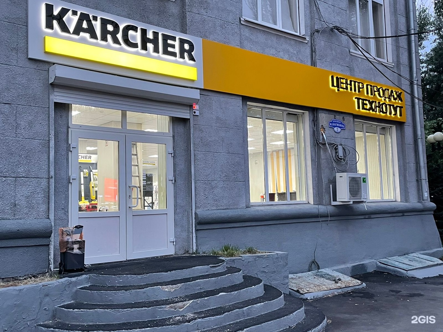 Karcher ул максима танка 4 фото